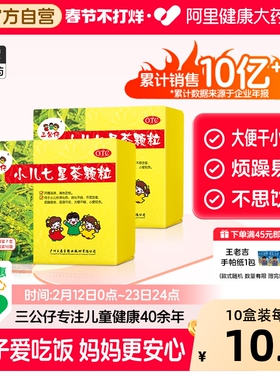 三公仔小儿七星茶颗粒儿童口服液积食消食肠胃调理便秘上火厌