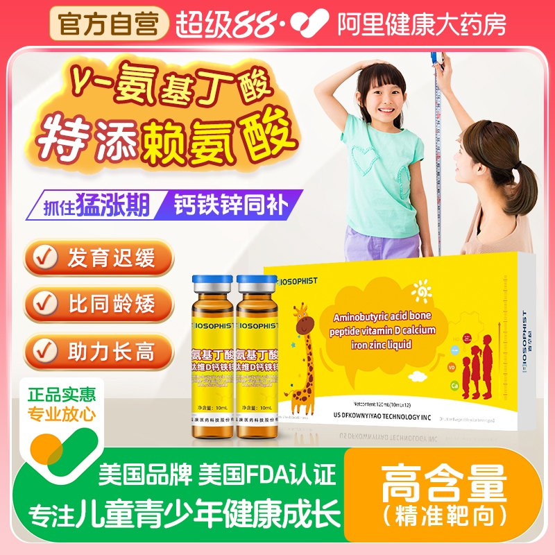 伽马氨基丁酸y儿童赖氨酸gabaγ-青少年生长素同款官方旗舰店正品