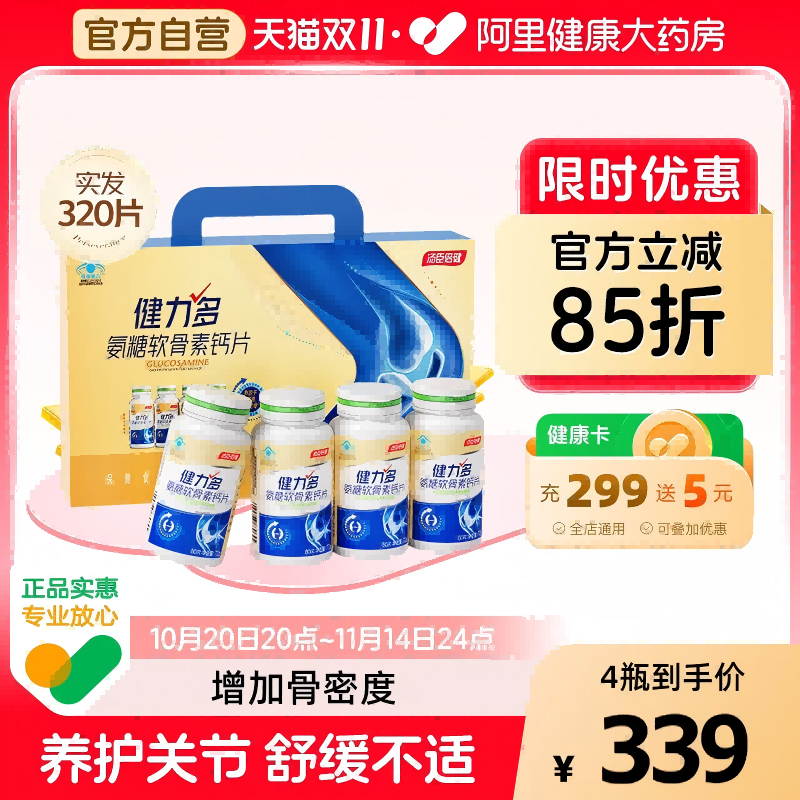 汤臣倍健健力多氨糖软骨素钙片