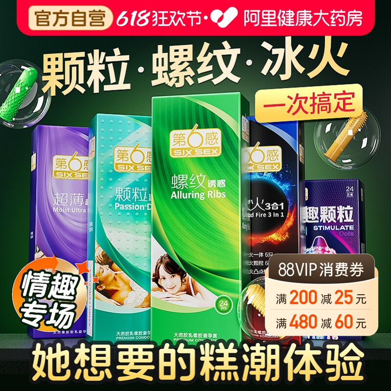 第六感螺纹情趣避孕套刺大颗粒激bytt超薄旗舰店正品安全套套男用