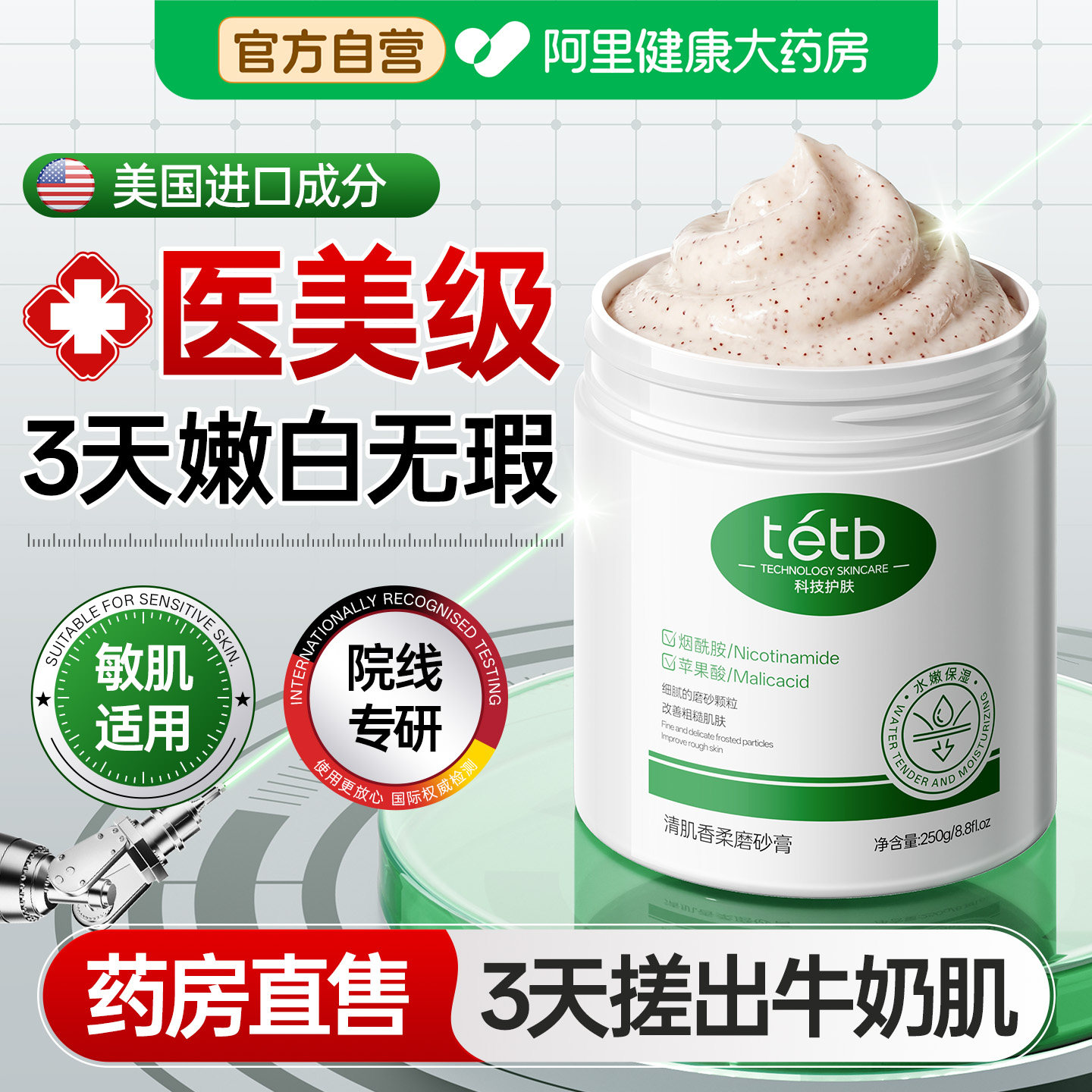 果酸磨砂膏身体嫩白全身嫩白去鸡皮疙瘩关节去黑色素沐浴去角质