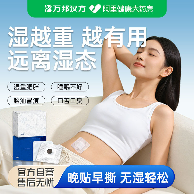 万邦汉方肚脐贴艾草艾绒噗噗去湿排毒祛湿寒艾灸穴位官方旗舰店 - 实物图
