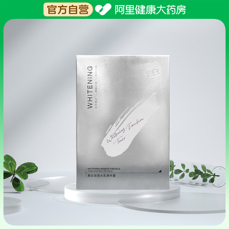 E’YEARN/依漾【阿里健康自营】美白淡斑水乳两件套