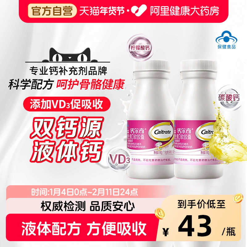 钙尔奇vd液体钙90粒柠檬酸钙碳酸钙易吸收液体钙小颗粒易吞服