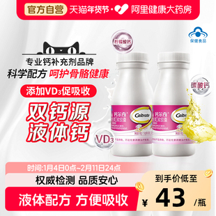 钙尔奇vd液体钙90粒柠檬酸钙碳酸钙易吸收液体钙小颗粒易吞服