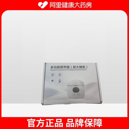 乐就（医药）乐就多功能美甲器（放大镜款)CH-701