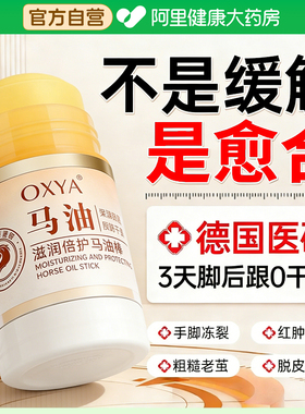 马油膏脚后跟干裂起硬皮足跟开裂皲裂修复霜凡士林滋润护手霜