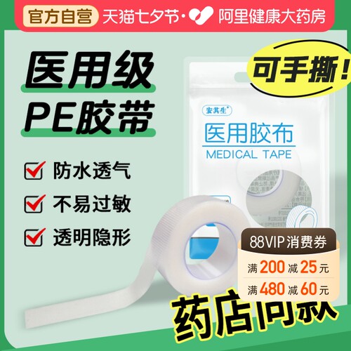 安其生医用胶布压敏胶带无纺布透气纸透明pe纱布可手撕3m过敏防水