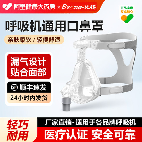 Beyono比扬正压通气面罩EaseFit FMI