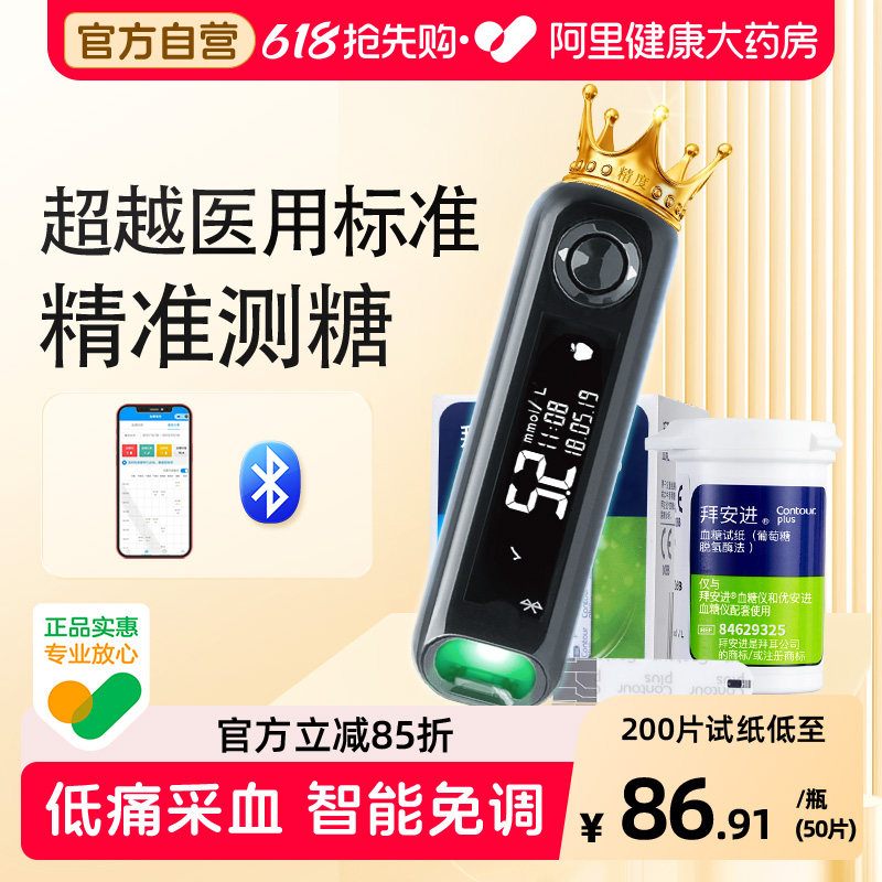 拜耳优安进PLUS血糖测试仪家用高精准的仪器试纸血糖仪旗舰店官方