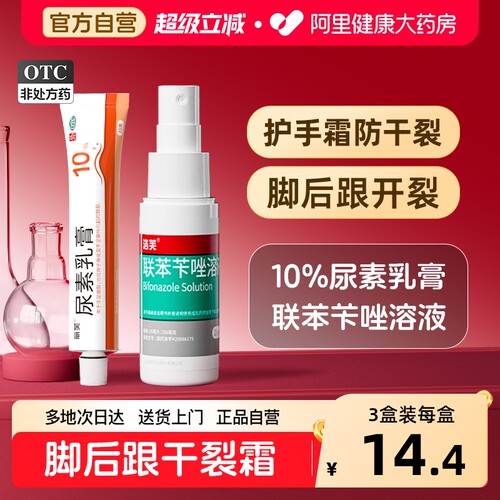 【自营】【丽芙】尿素乳膏10%*15g*1支/盒⭐️脚后跟干裂手脚脱皮干裂