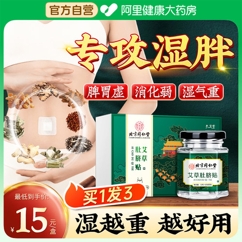 艾草祛湿肚脐贴拍1发3