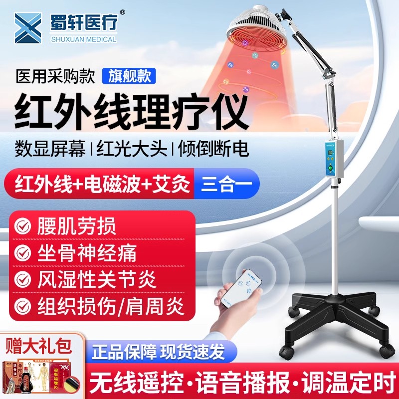 蜀轩医用红外线理疗tdp神灯烤灯