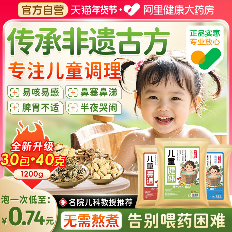 儿童泡脚药包泡澡调理脾胃鼻塞艾草艾灸宝宝秋冬天泡澡免煮药粉包