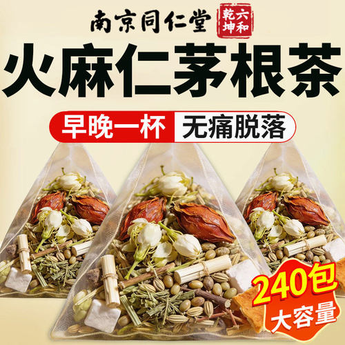 南京同仁堂火麻仁茅根茶润肠通鱼腥草便排宿便痔官方旗舰店秘舒F