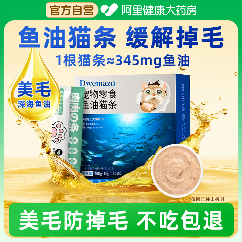 Dwemazn鱼油猫条防掉毛增肥发腮主食营养零食罐头100支整箱猫专用