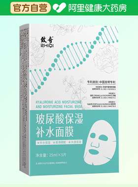 致奇ZHIQI玻尿酸保湿补水面膜25mlX5片