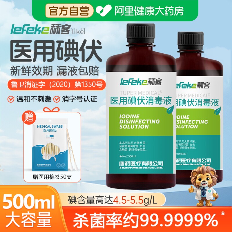 秝客碘伏消毒液医用500ml大瓶泡脚碘酒伤口消毒水喷雾碘酊络合碘