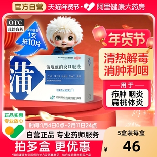济川药业蒲地蓝消炎口服液咽炎蒲地蓝消炎药口服液10支官方旗舰店