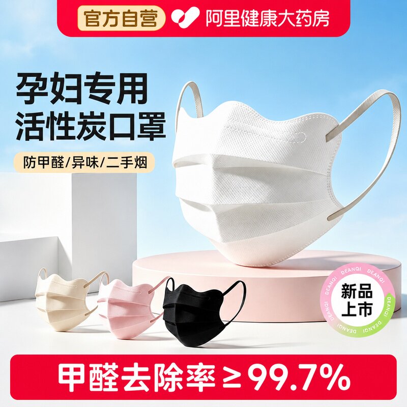 孕妇专用活性炭口罩蝶形四层防护一次性防甲醛二手烟异味油烟装修