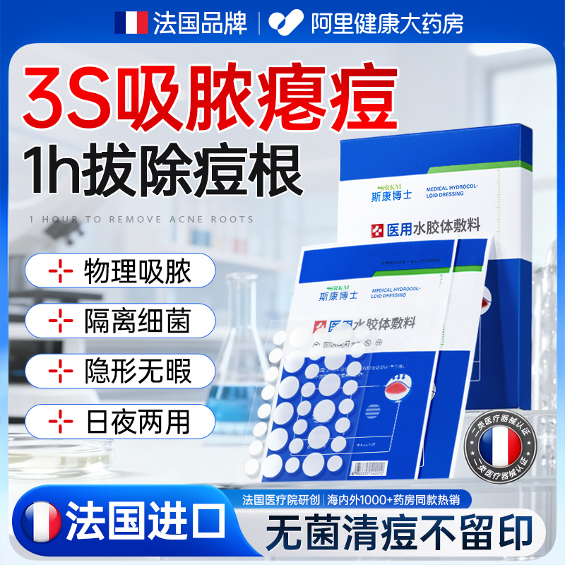 【三甲院线痘贴】法国进口N0.1