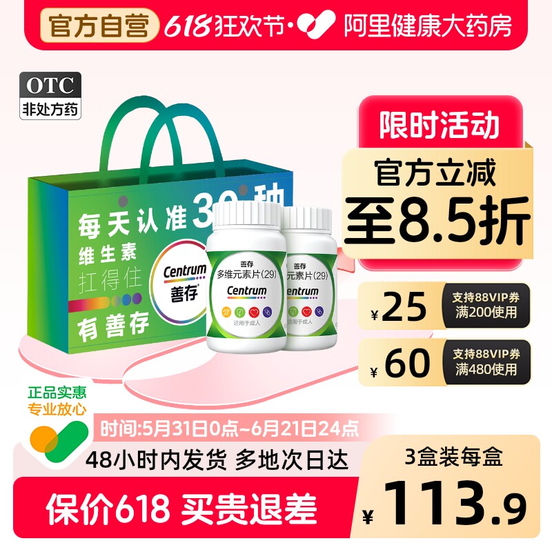 善存礼盒100片29种维元素补充维矿善存多种维生素正品官方旗舰店