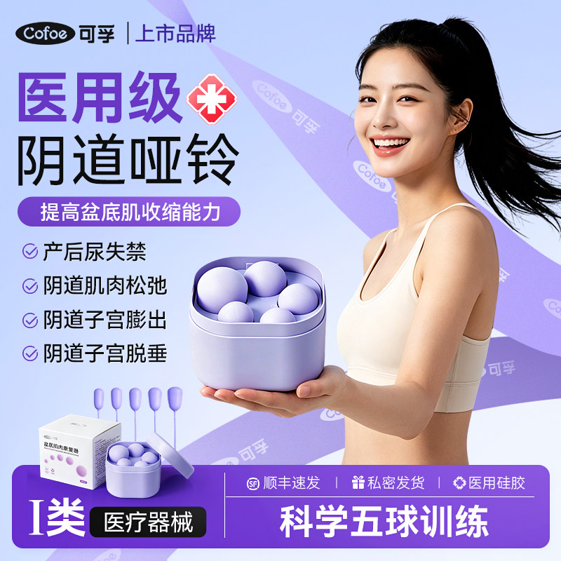 可孚盆底肌修复松弛仪阴哑铃训练器家用医用级道漏尿凯格尔球产后图片
