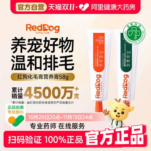 温和排毛不易吐化毛膏营养膏红狗
