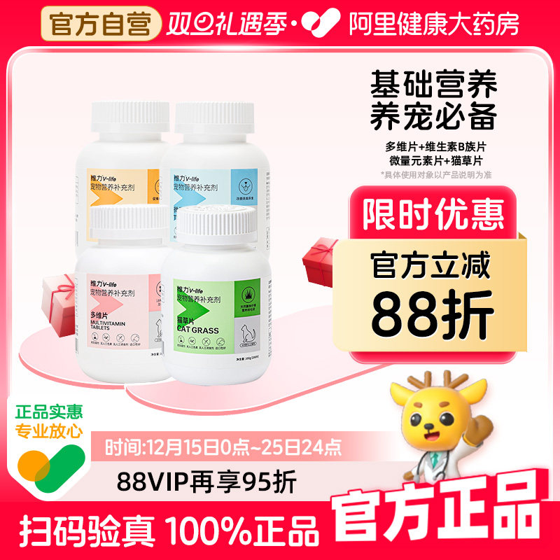 【店铺爆款】红狗多维复合维生素猫用犬用宠物提升免疫力改善皮肤