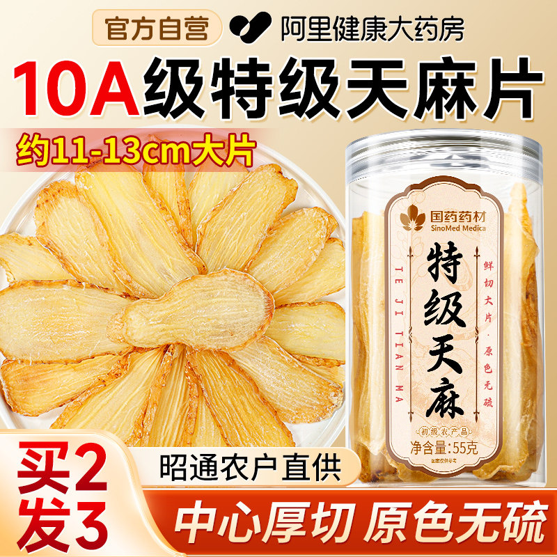 云南昭通野生特级乌天麻中药材新鲜天麻切大片干货官方旗舰店正品