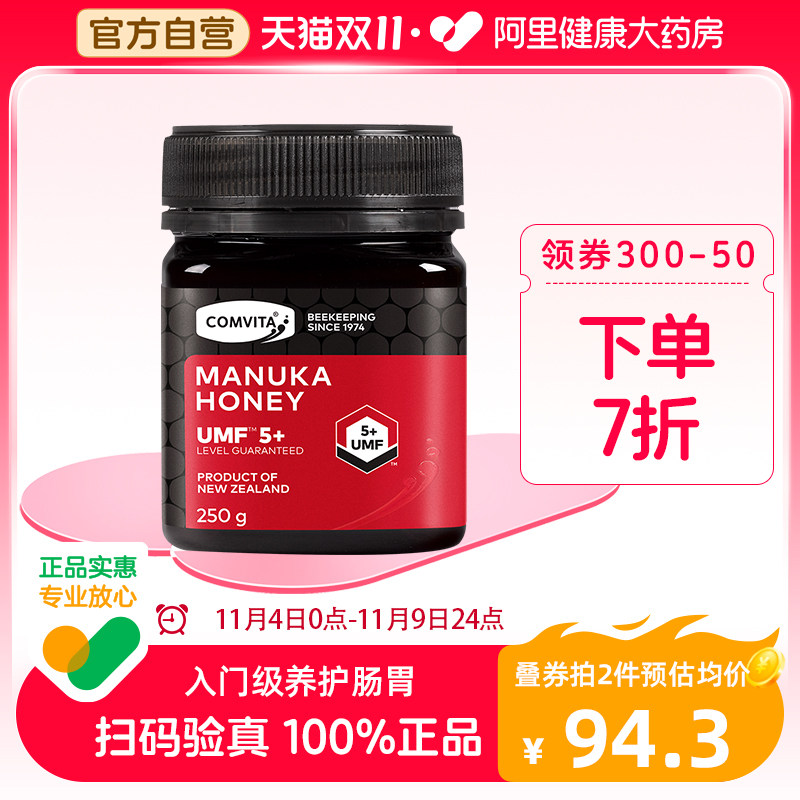 comvita康维他麦卢卡蜂蜜UMF5+250g原装进口 新西兰天然成熟蜜属于什么档次？