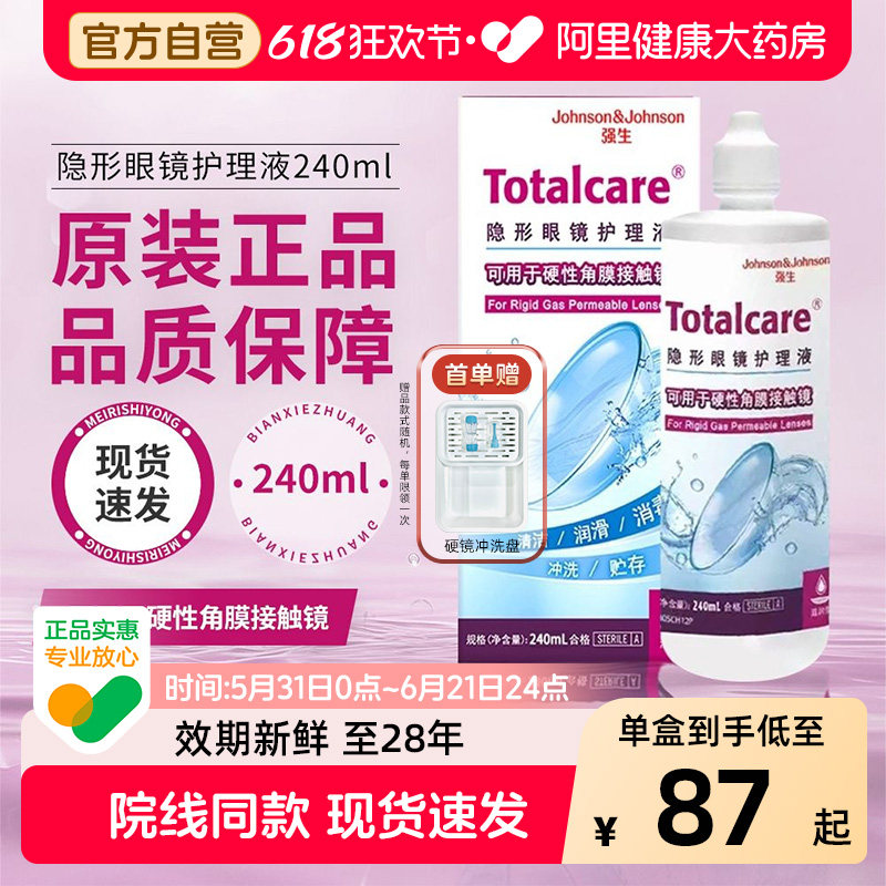 blink百利泠护理液240ml*2瓶隐形冷护理液角膜接触镜硬性塑型OK镜