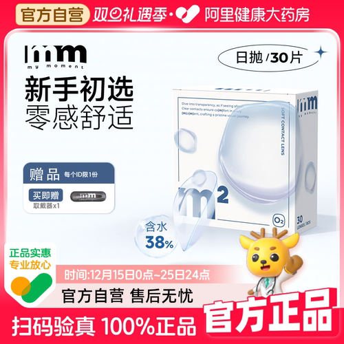 【新手初选】MM小蓝片日抛30片