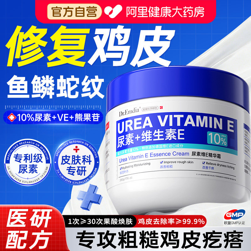 10%尿素身体乳改善去鸡皮肤保湿滋润女皮肤干燥止痒男士后背痘痘