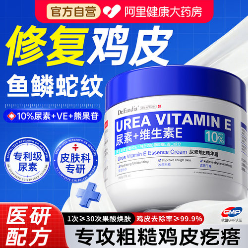 【10%尿素去鸡皮】改善粗糙干痒