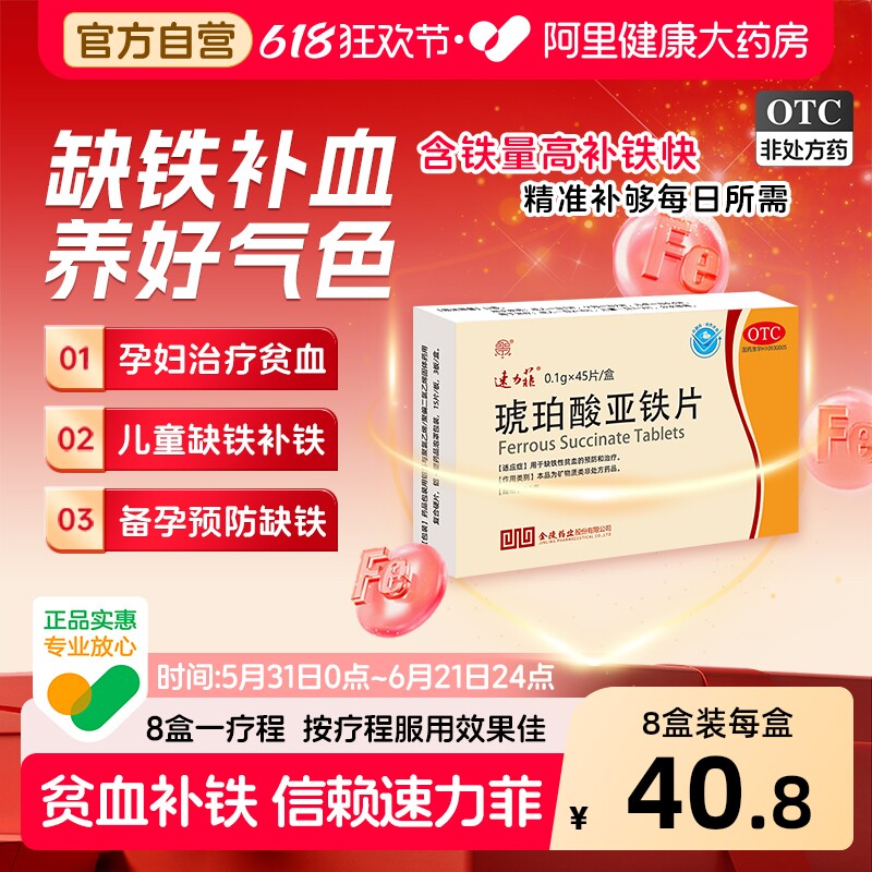 速力菲琥珀酸亚铁片儿童女性孕妇孕期官方旗舰店片剂补铁贫血铁剂