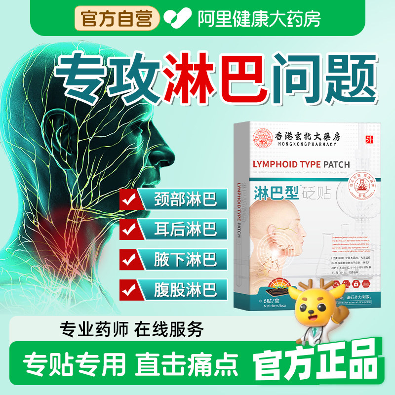 淋巴结肿大散结贴膏消散颈部疏通神器腋下消副乳除脖子消除专用