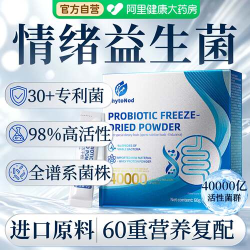 情绪益生菌全谱系菌株专利菌