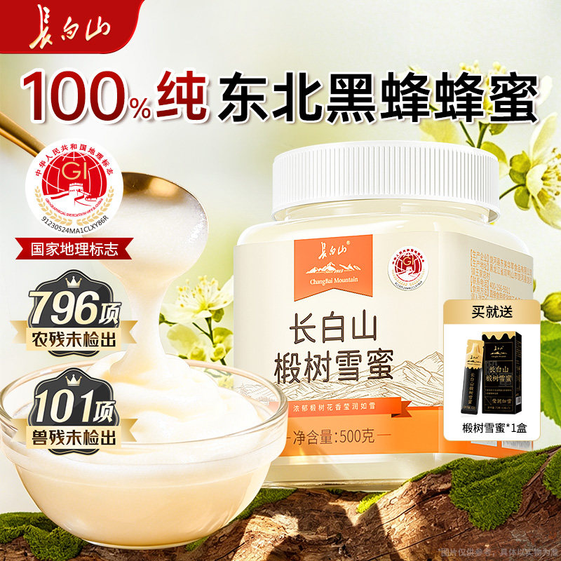 长白山椴树雪蜜结晶白蜜东北黑蜂椴树蜂蜜礼盒送礼正品官方旗舰店