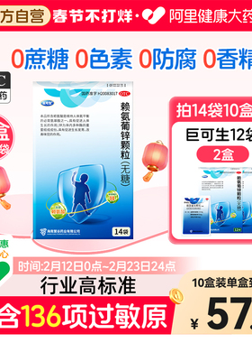 巨可生赖氨葡锌颗粒赖氨酸补充剂儿童补锌生长素无糖婴儿一岁宝宝