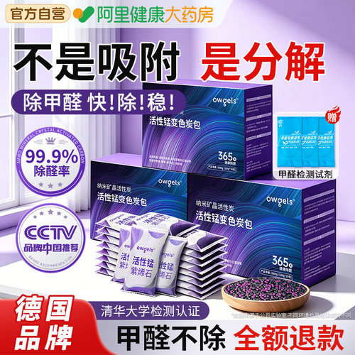 活性炭包锰除甲醛神器新房急入住清除剂强力去吸味装修官方旗舰店