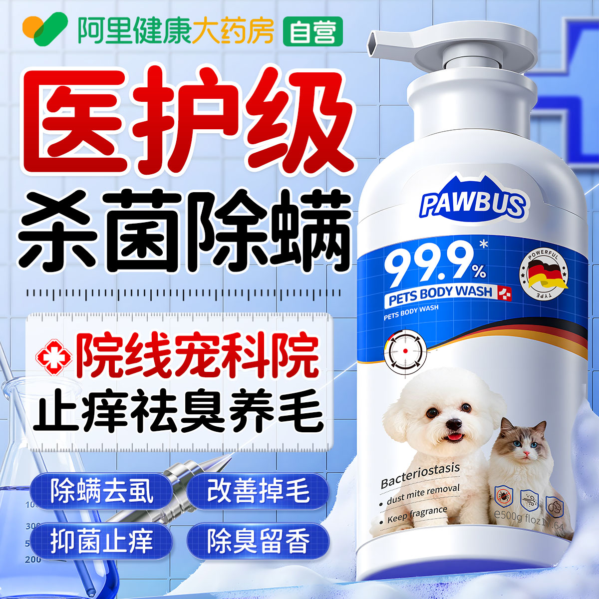 医护狗狗宠物沐浴露洗澡猫咪专用杀菌除臭持久留香驱虫液除螨止痒