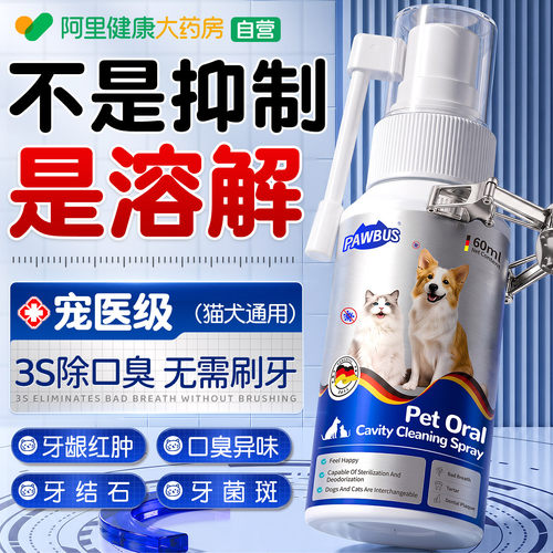 宠物猫咪洁齿水狗狗口腔清洁喷雾除臭去牙结石溶解可食用漱口水