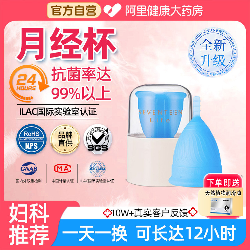 seventeenlife赛文汀月亮月经杯大容量姨妈神器卫生巾棉条月事杯