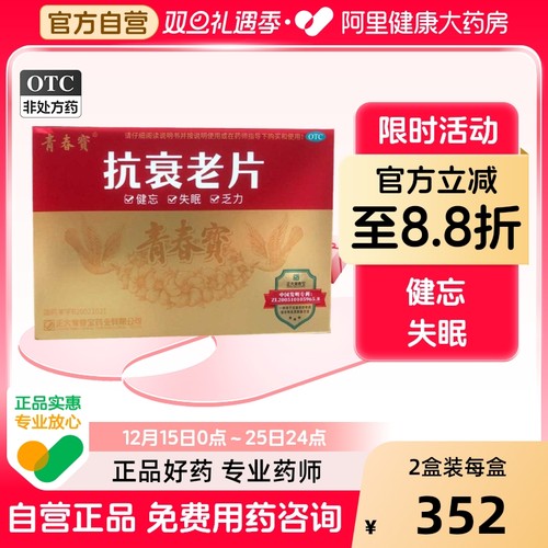 【自营】【青春宝】抗衰老片0.34g*80片*6瓶/盒潮热盗汗头晕目眩失眠盗汗神疲乏力