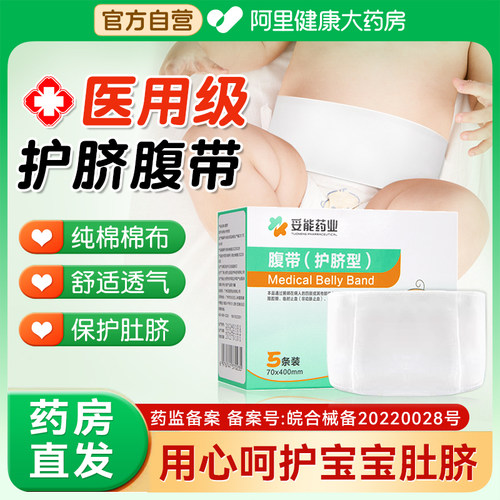 医用新生儿宝宝护脐带护肚围