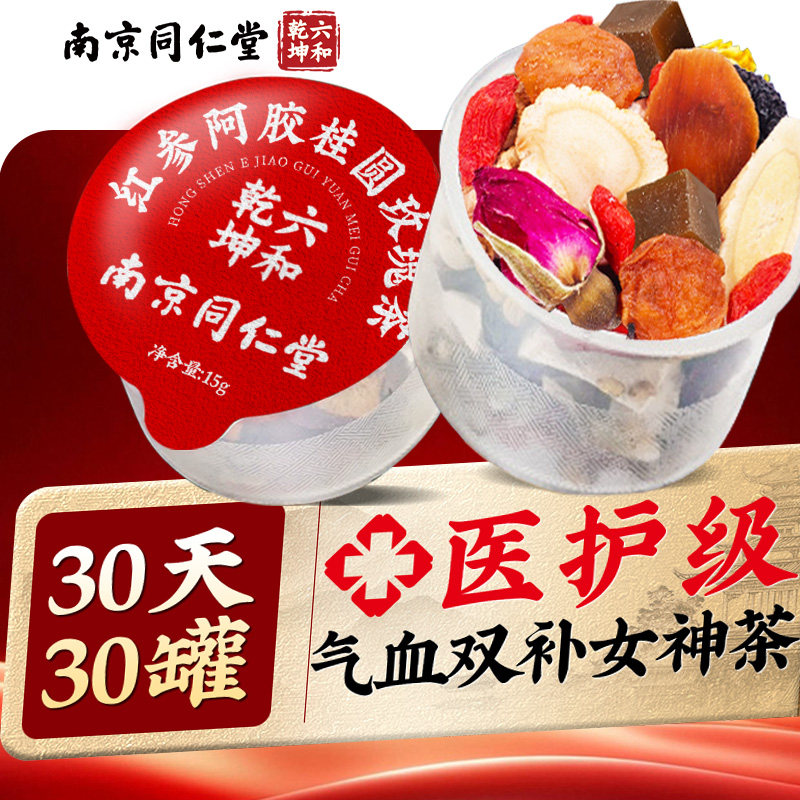 红参阿胶桂圆玫瑰黄芪同补调理不足女人红枣仁堂气血旗舰店官方