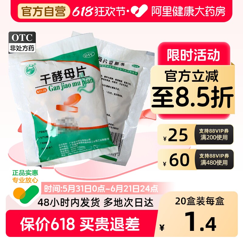 天桥牌干酵母片儿童官方旗舰店正品消化不良生片老牌食母生成人