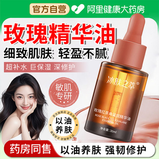 玫瑰精华油紧致抗皱衰老面油角鲨烷舒缓修护脸面部养肤正品 旗舰店