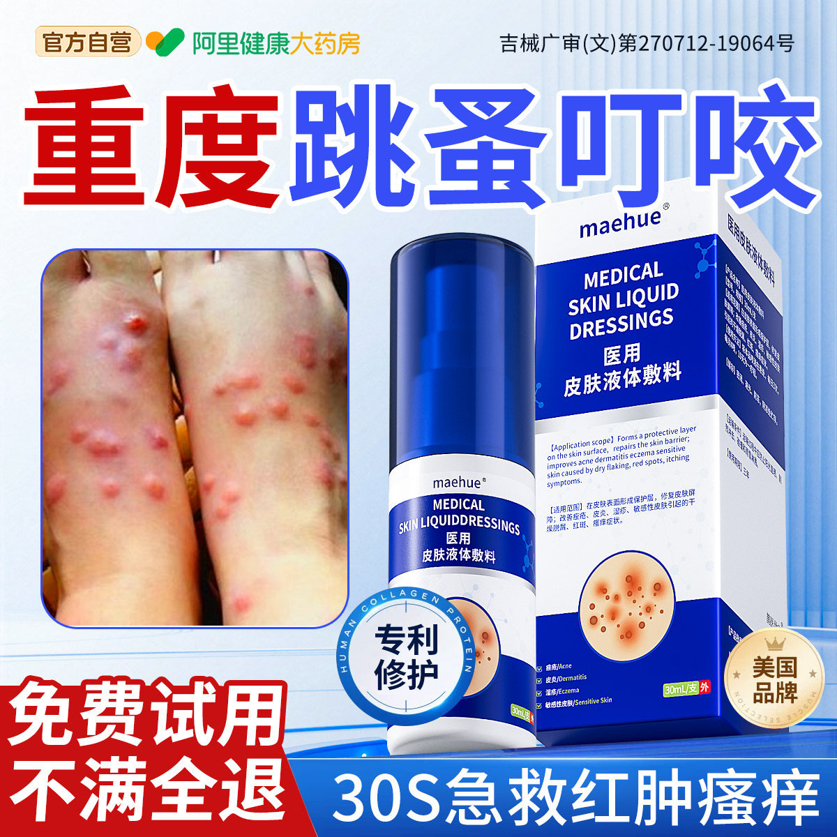 跳蚤咬止痒膏瘙痒红肿专用人被蚊虫臭虫毒虫咬了用什么擦特防喷雾